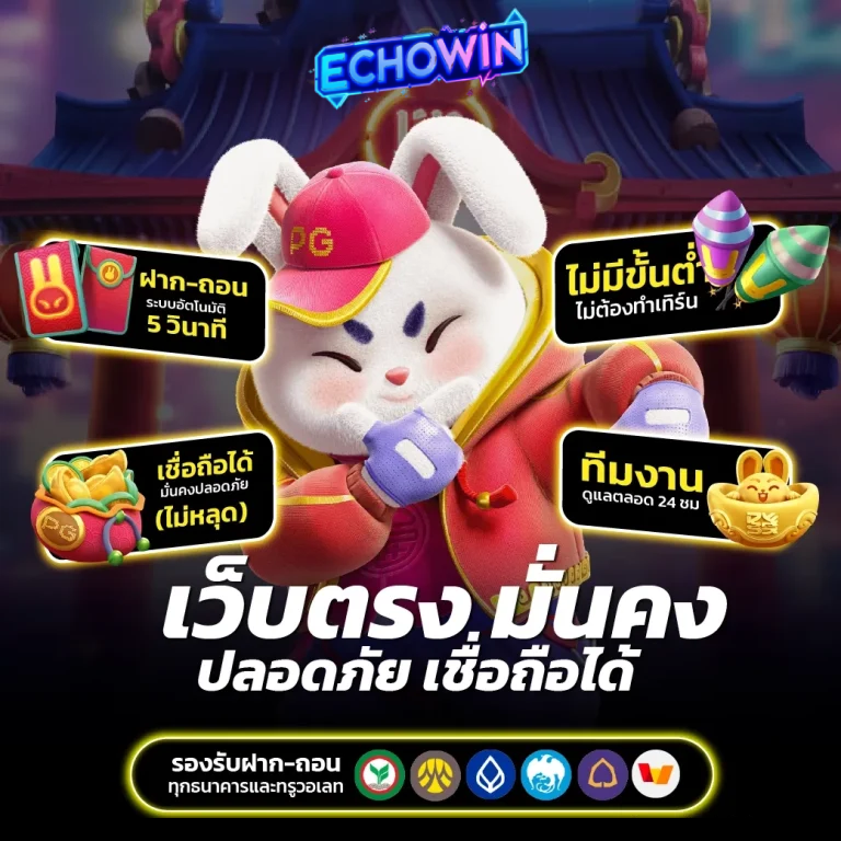 echowin168 คาสิโน