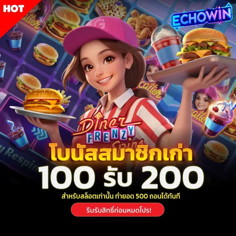 echowin168 โค้ด ฟรี